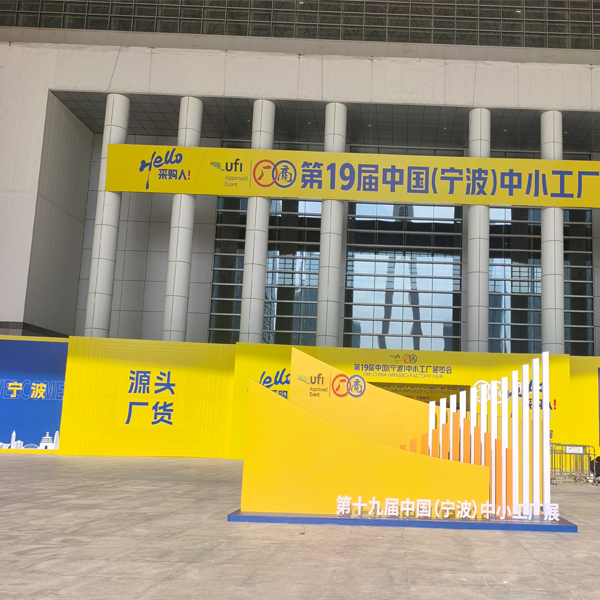 Jinhua Hanjia Berpartisipasi ing pameran pabrik china（NINGBO) kaping 19